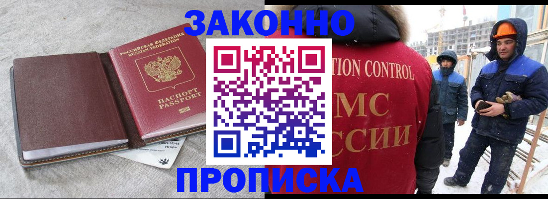 прописка гарантия в Мичуринске